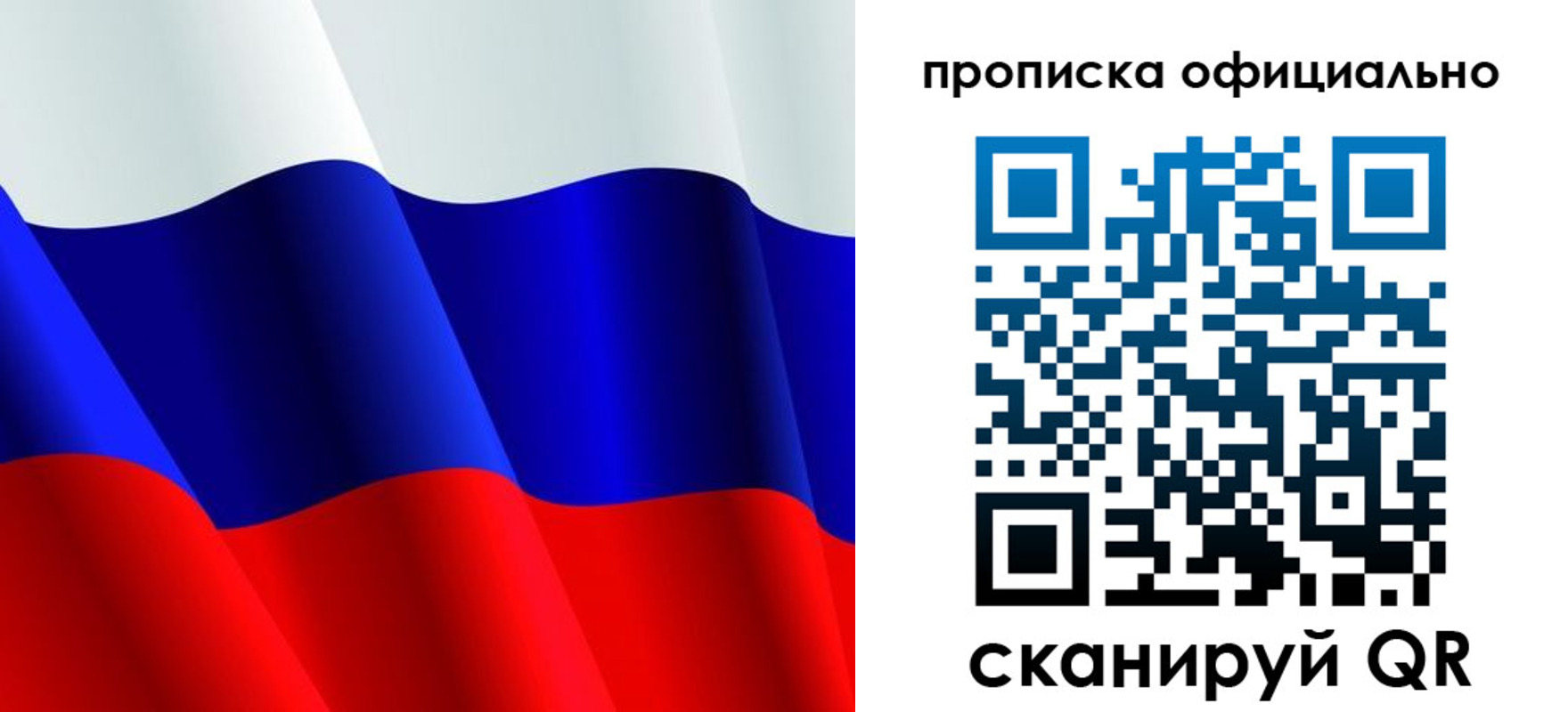 прописка в Балаково