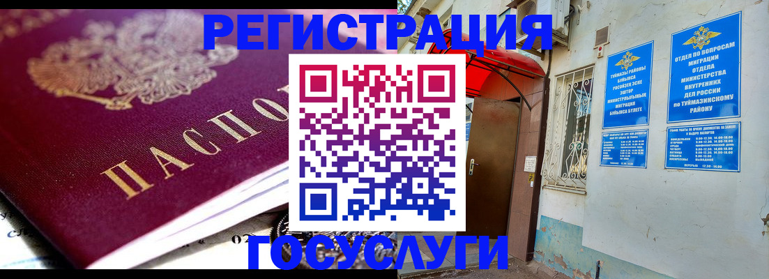 временная регистрация госуслуги в Балаково