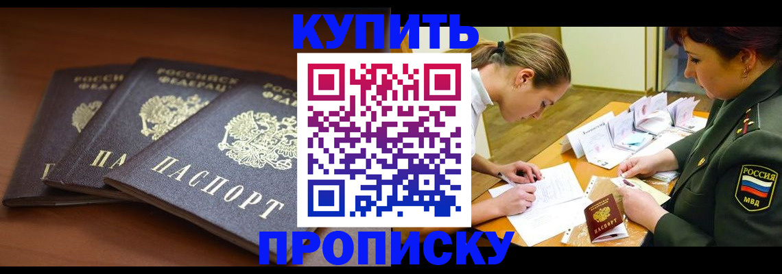 прописка гарантия в Балаково