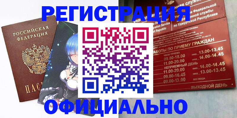 прописка регистрация в Балаково