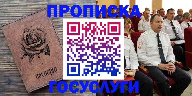 купить прописку в Балаково