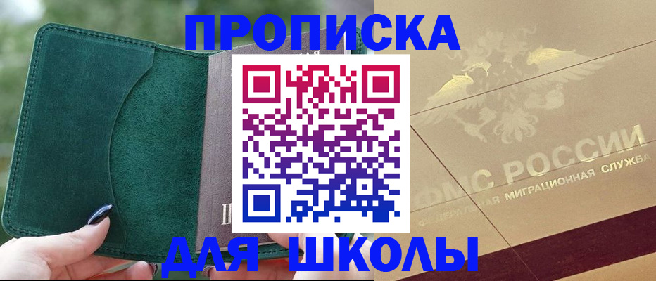 прописка для кредита в Балаково