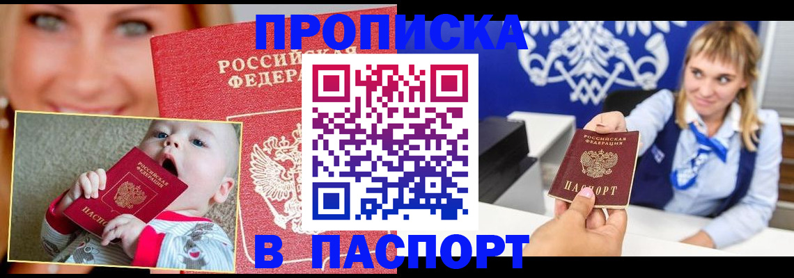 временная регистрация 2025 в Балаково