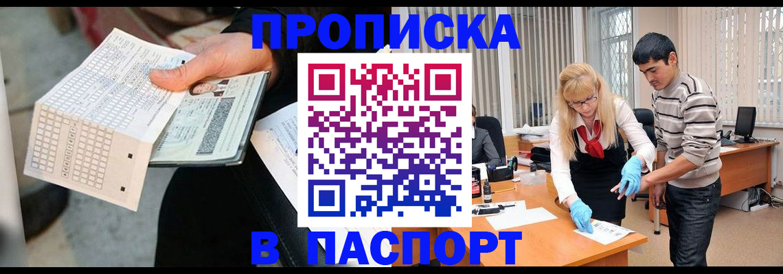 прописка для школы в Балаково