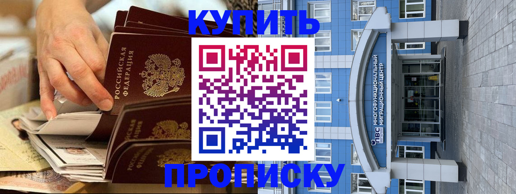 прописка гарантия в Балаково